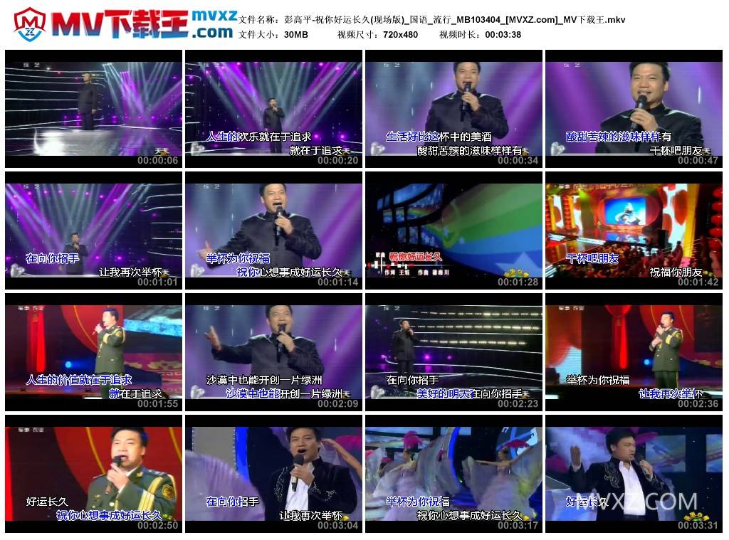 彭高平-祝你好运长久(现场版)_国语_流行_MB103404